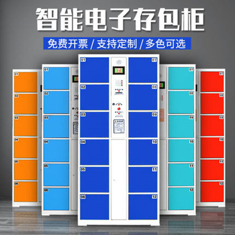 智能存放柜商场超市电子存包柜条码刷卡人脸识别储物柜行李寄存柜