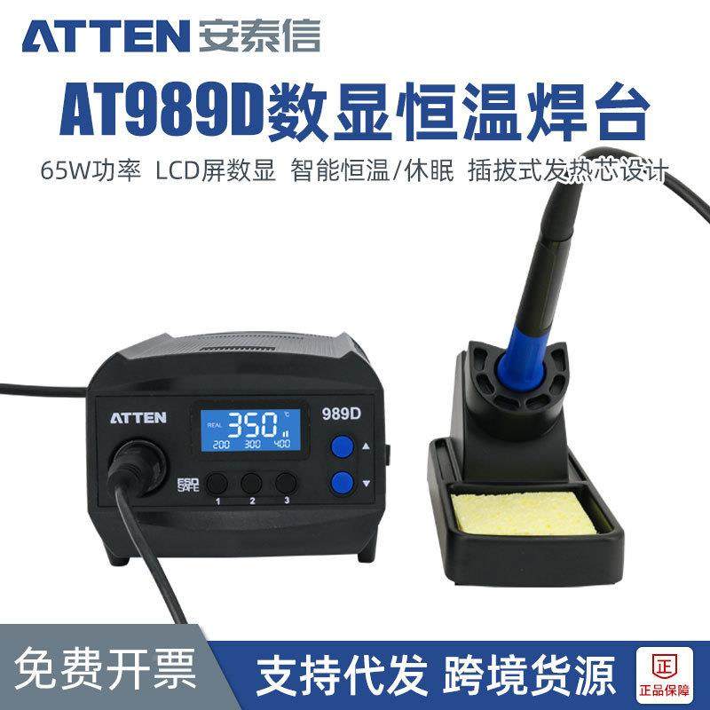 安信AT数989D显防静电焊台LMQ6铁5W可调恒温电烙手机维修焊接工泰