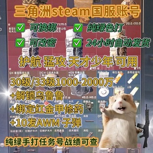 三角洲行动成品号12/30/40/60级哈夫币护航可换绑纯绿号steam国服