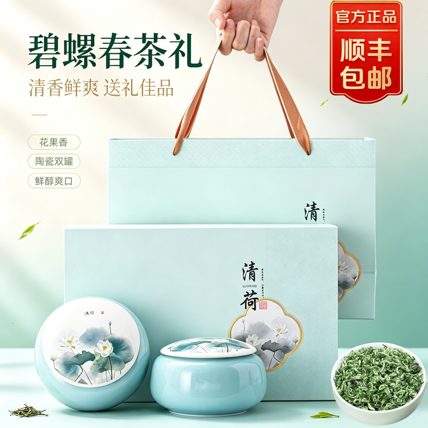 【官方推荐】碧螺春茶叶礼盒装图片
