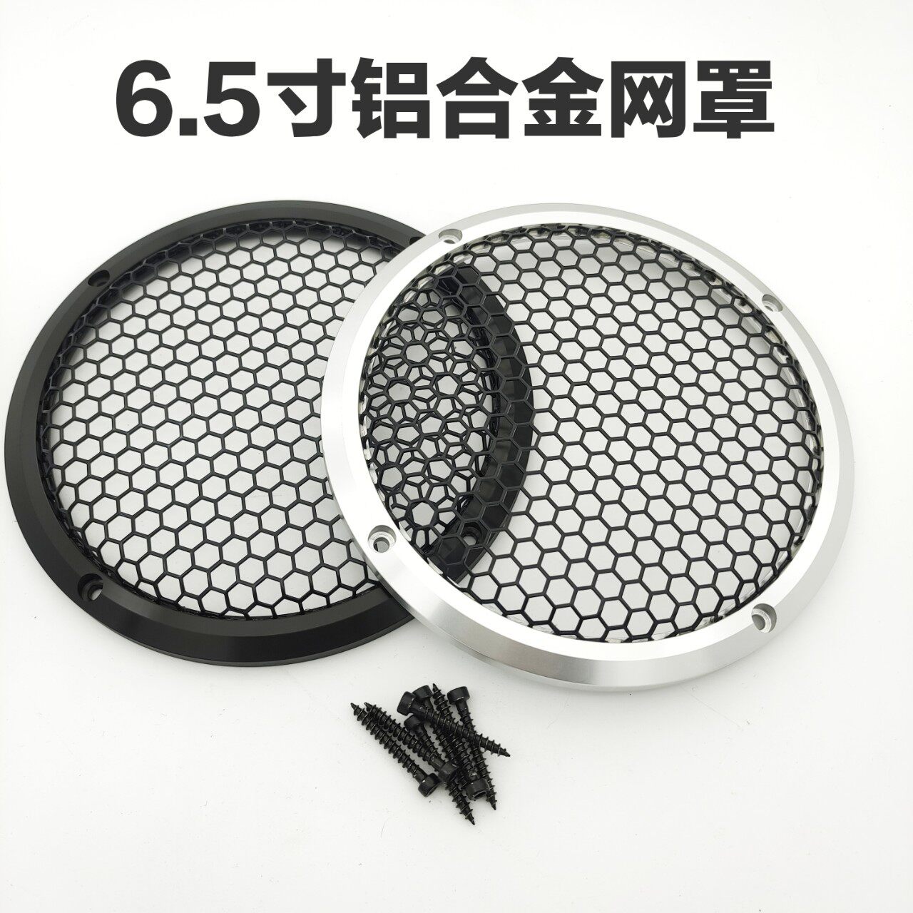 汽车喇叭铝网罩A柱改装金属面罩1.5寸2寸3.5寸4寸6寸扬声器保护网