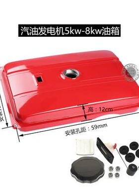 5-6W8千瓦1汽油发XTX电机油箱88F190F5-7加K仑EC6500机机组油箱总