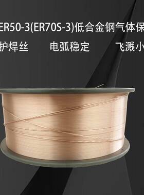 ER50-3(ER70S-3)低合金钢气体保护焊丝
