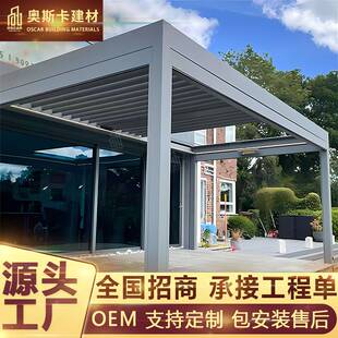 爬藤架阳台餐饮顶棚休闲凉亭花园百叶凉亭茅草屋别墅区铝合金凉亭