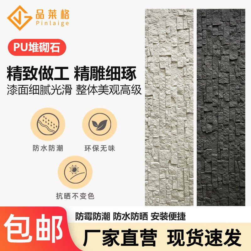 PU石皮文化石仿真外墙砖