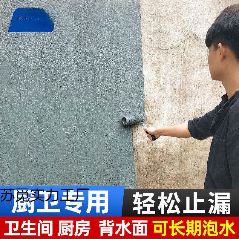 西卫间防水哲涂厨房刚柔合料防水一材料室MRQ内厕所墙面生地面补