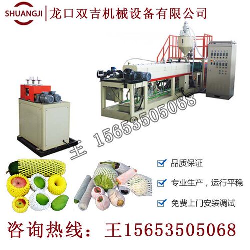 沽源花菜网套机原白菜网套珍珠棉防震挤出机发泡机15653505068