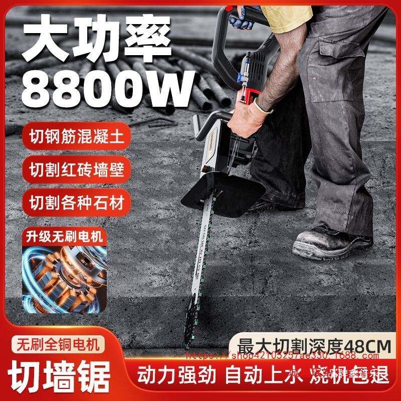 切墙机混凝土新款无刷帝一匠大功率切墙改门切割机马特切墙链条锯