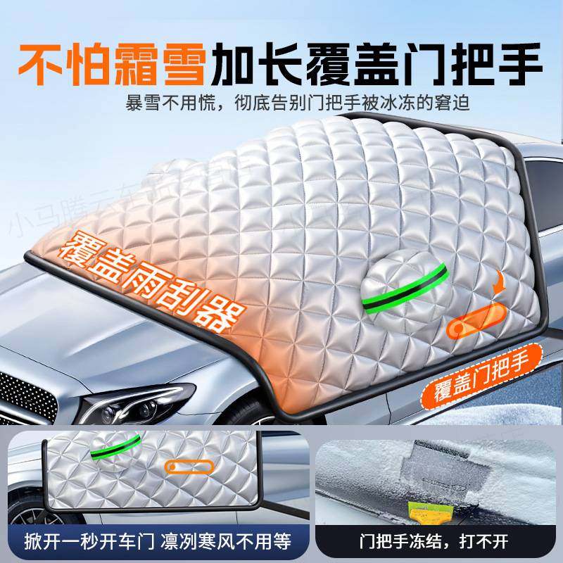 suv前挡风玻璃车罩汽车遮雪挡防雪防冻罩冬季挡雪加厚磁吸通用