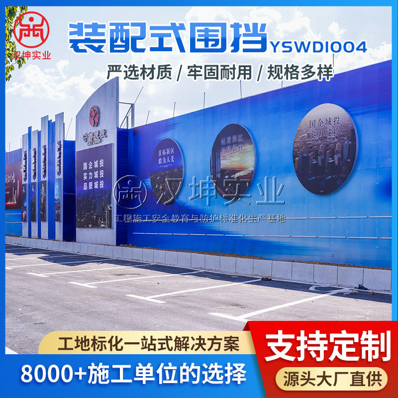 多功能艺术装配式施工围挡