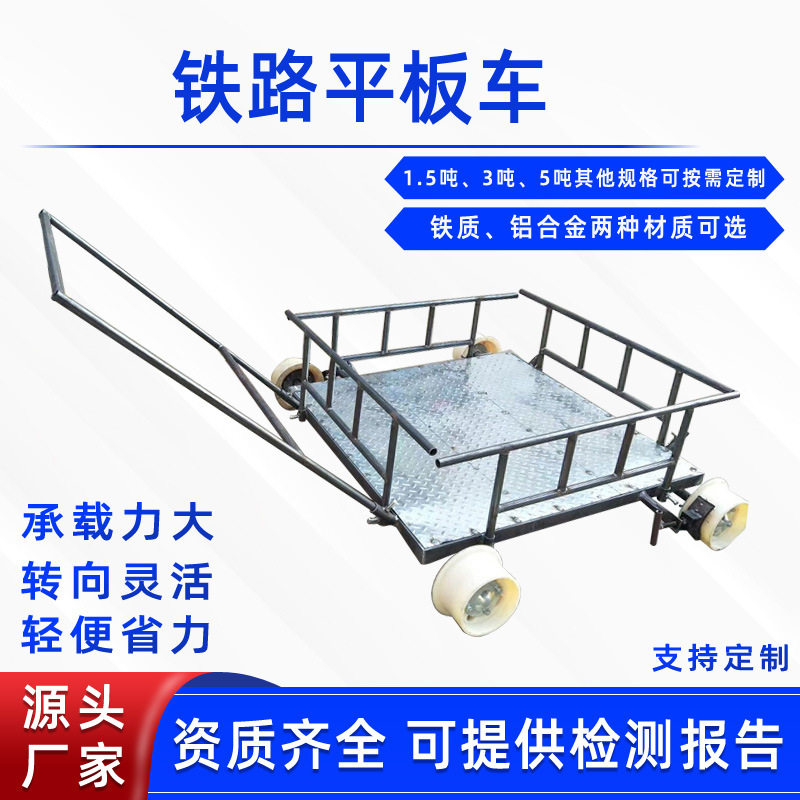 钢轨带刹车平板手推车