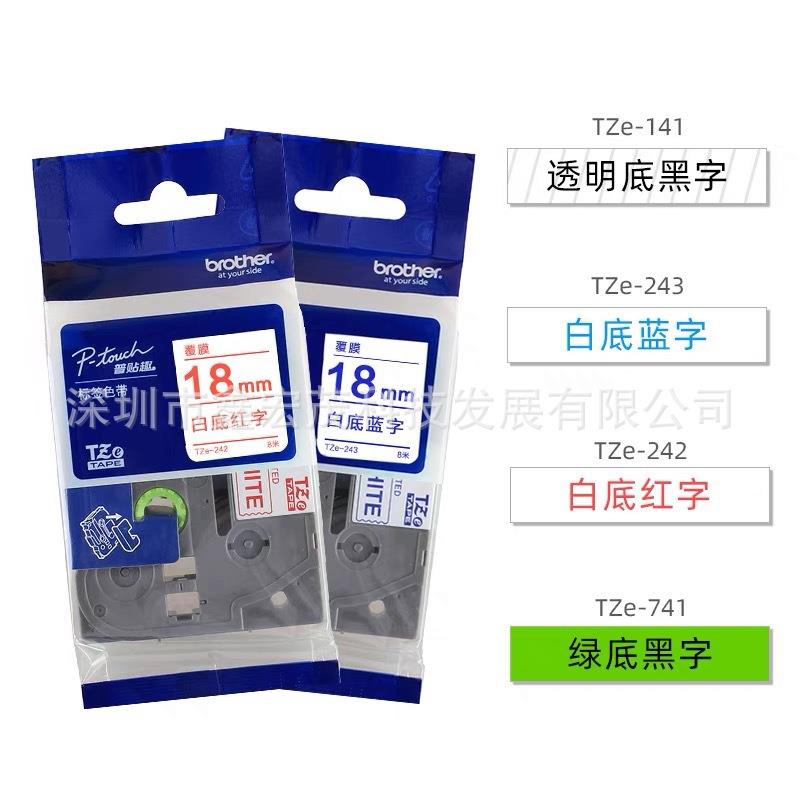 原装兄弟标签色18MM白TZE-631TE底黑字TE-241标签机带色带黄底Z黑