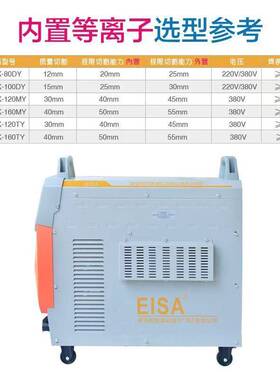 EISA伊莎内置气泵等离子切割机LGK-80/100/120/160电焊切割两用型
