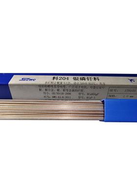 上海斯米克L2u01磷铜焊条BC93P-A磷铜焊丝BCuP2-磷铜钎料YOL料201