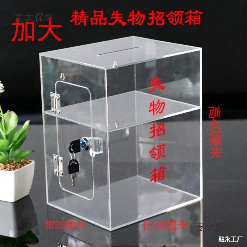 捐款功德小号透明认明领投票物招失XDL领挂箱墙便民箱子透箱意麦