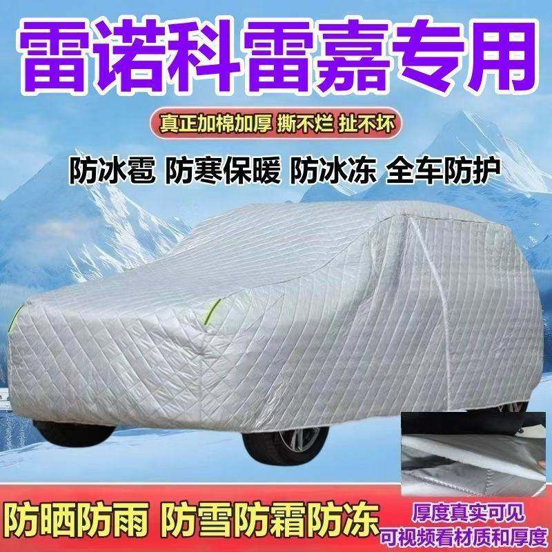 雷诺科雷嘉五座SUV专用车衣车罩加厚防晒防雨防雪防霜防冰雹全罩