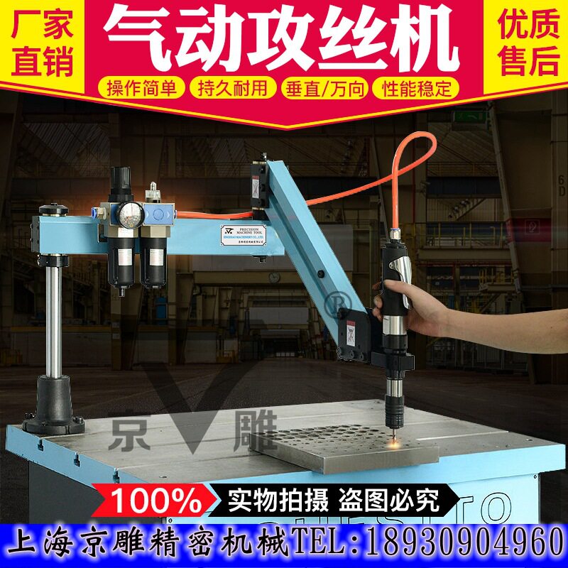 气动万向攻丝机M3-M12不锈钢