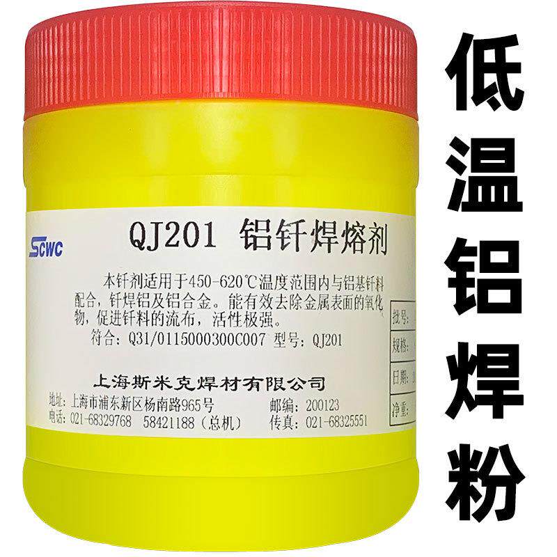 海飞机TXC牌QJ201铝温钎焊焊熔剂铝粉助焊剂低铝焊焊上粉