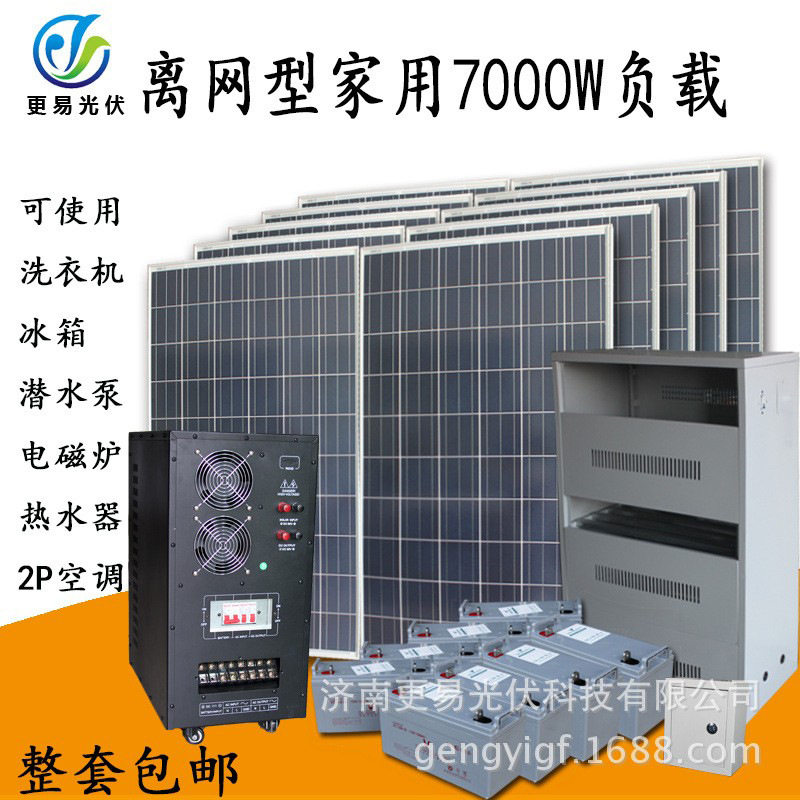 700W输出工频正玄波家用发电机组(400W光伏板机组) 包运费)