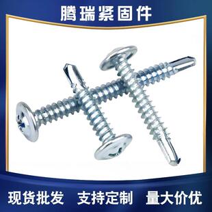 MAK大扁头尾华司钻螺丝钉标十国字大圆头司自攻自钻燕尾螺钉华钻