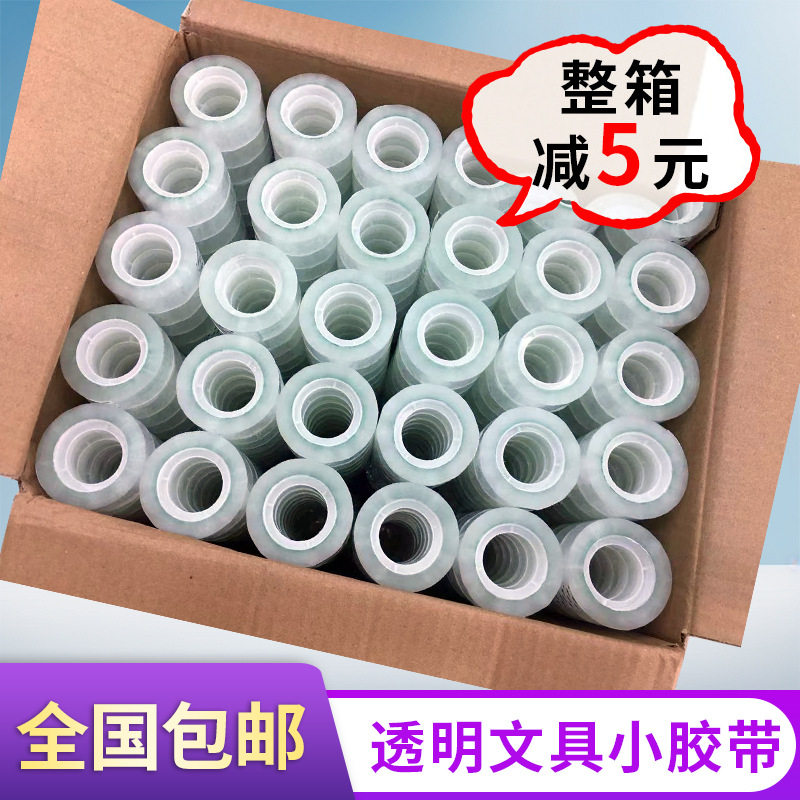 包邮整箱透明文具小胶带学生用办公封口胶带纸花艺扎口小胶带