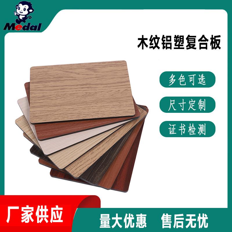 海吉铝塑板黑白根铝塑300祥板4m岗纹铝塑m板广上告牌室内吊顶墙裙