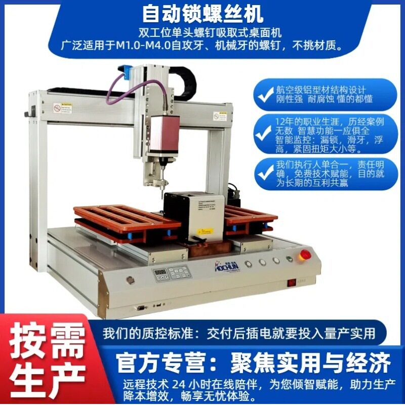 路由器组装自动锁螺丝机 5331双工位自动锁螺丝机