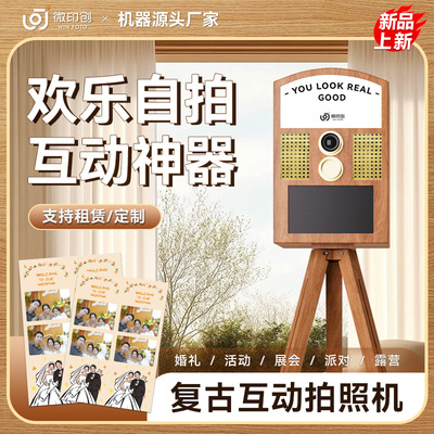 互动拍照机photobooth复古灯箱款拍照机 移动照相亭厂家