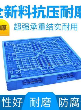 网田字料托盘物流格仓塑库防潮板栈板垫仓RGE板叉车塑胶卡板型重