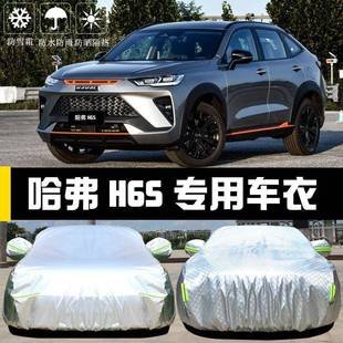 套长城哈弗265H6S车车罩哈佛防衣晒防雨遮阳隔热厚盖汽车全罩汽布