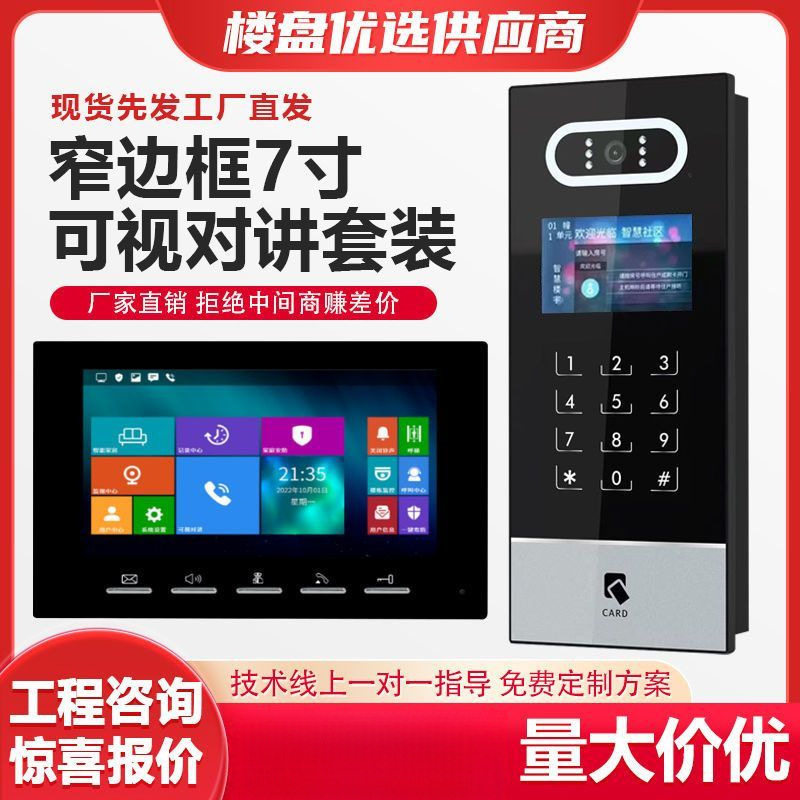 楼宇可视对讲语音通话门禁套装