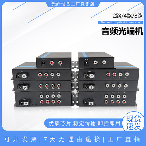 2路4路8路单向音频光端机正双向音频语音广播级音频莲花头收发器