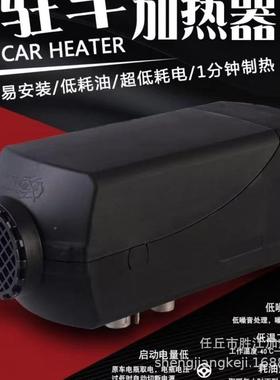 驻车热柴油暖风机1加2一V245000w12vV燃油空气加热器器5KW货车体