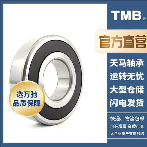 TB/M天马轴承6224-2RS2737R高速电机寿命低噪深沟球长Z轴承通用轴