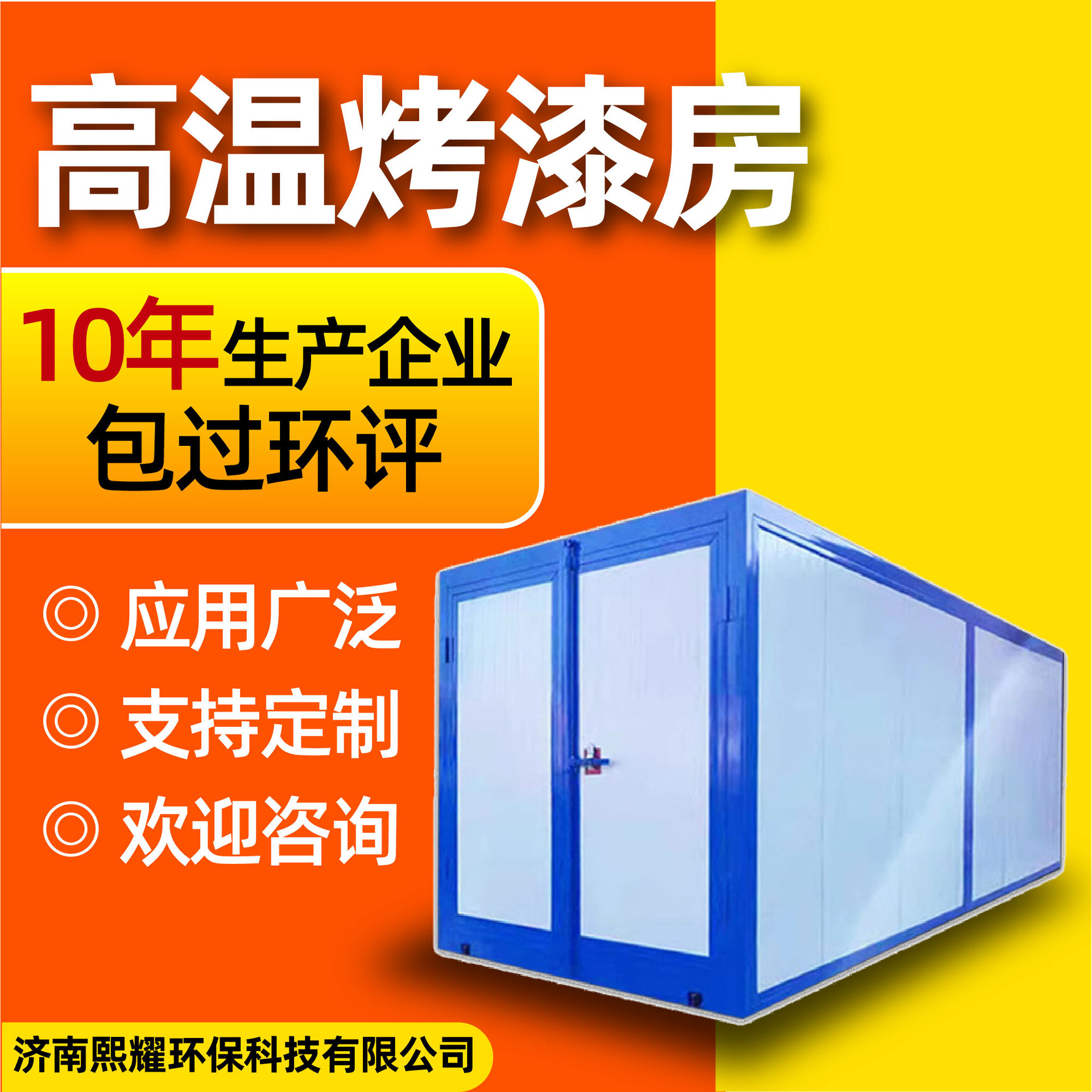 高温固化房固化炉全套电加热喷塑设备静电喷塑设备汽车高温烤漆房 - 实物图