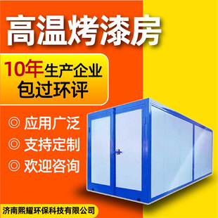高温固化房固化炉全套电加热喷塑设备静电喷塑设备汽车高温烤漆房