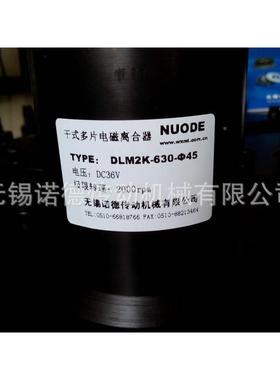 DLM2K磁片多电离合器干式磁SUE电离合器
