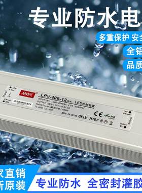 明纬LED防水开关电源LP2V-400W防雨户外1VAENZ33.31/24V7A广告电