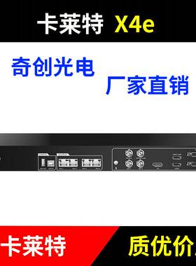 卡莱特X4e视频处理器三画面缩放LED显示屏全彩广告屏大屏幕处理器