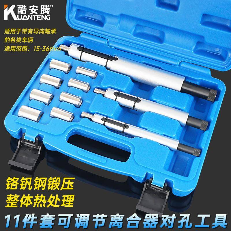11件汽车离器片对孔工具套合离合器校正器安装离安合器片装222工