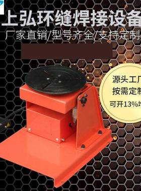 生产管法兰环LFC缝回转平台小型翻转台转盘自动焊轻接型变管位机