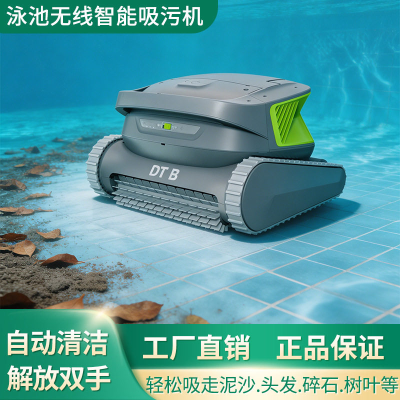 泳池无线智能吸污机器人