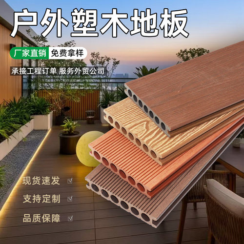 户外防水防腐塑木地板阳台露台