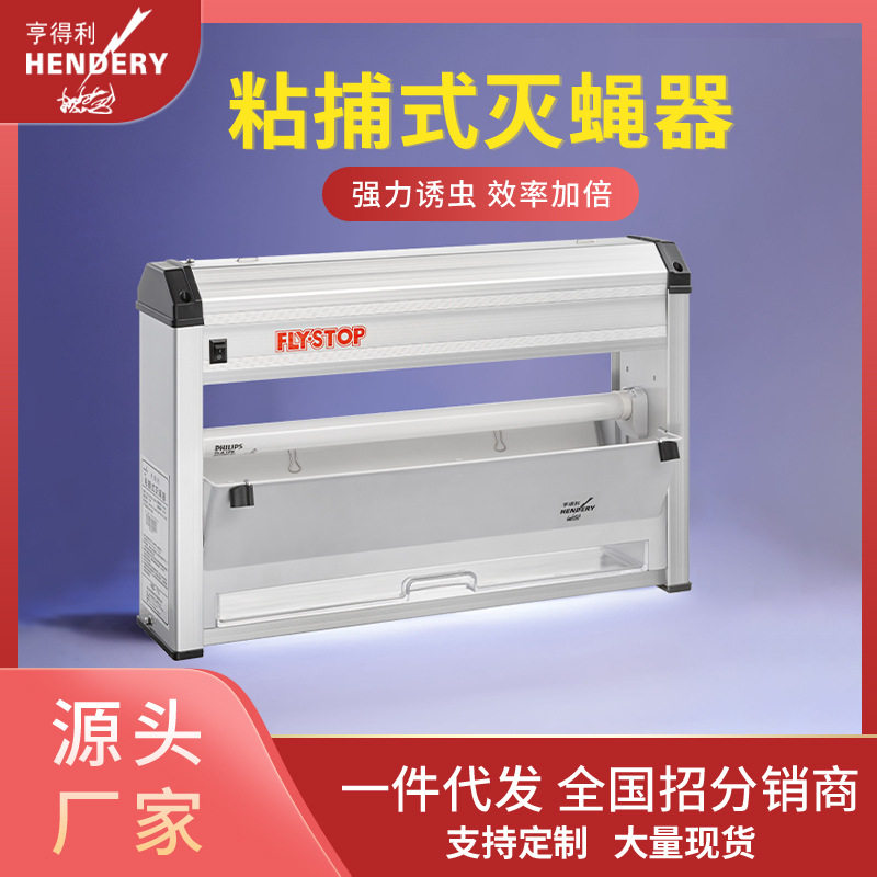 亨得利WGS-30BN商用粘捕灭蝇灯图片