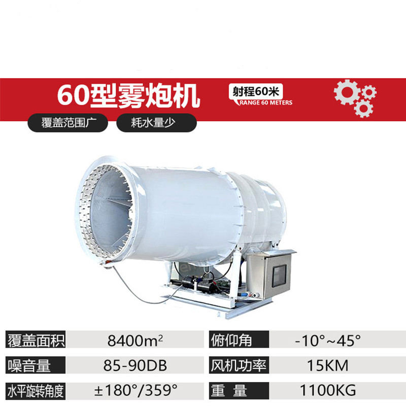 全自动车载工业级环保雾炮机