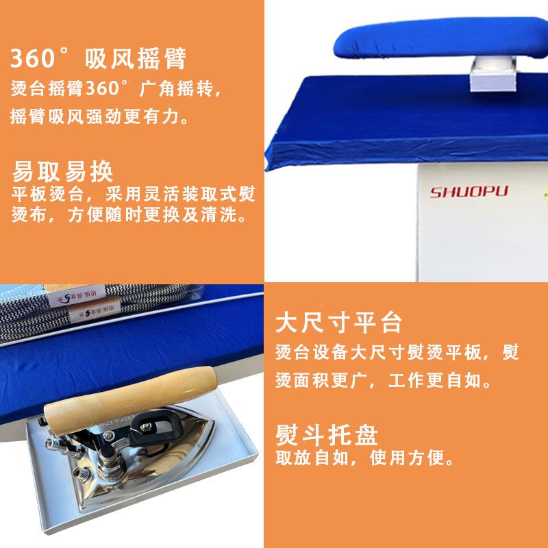 工业01体服厂用平面熨烫一洗机窗帘干店海绵有孔摇装臂烫台