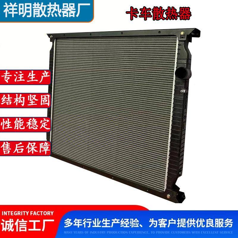 卡箱车水散热器重汽豪沃陕汽斯尼亚堪达沃MAN曼DAF夫依汽车散热维