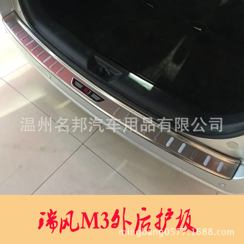 瑞风M3专用尾门防刮亮片护板