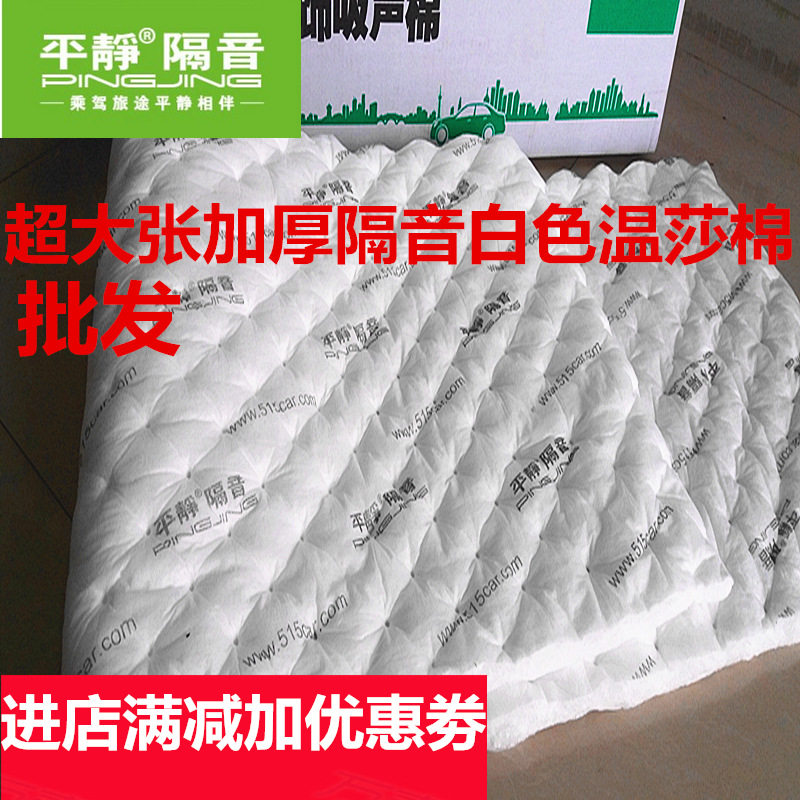 汽车内饰温莎吸音棉防火隔音