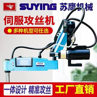 SUYI高NG鹰智能伺服动攻丝苏机RID数控摇臂套丝全自动万向速攻牙